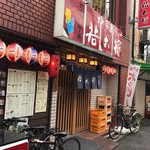 居酒屋若大将 - 