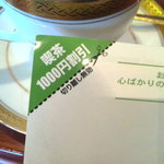 ヒロ コーヒー - １０００円割引きのチケット