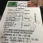 ピッザピッザピッザ - 