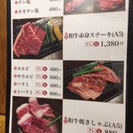 炭火焼肉 康 - メニュー1