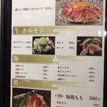 炭火焼肉 康 - メニュー2