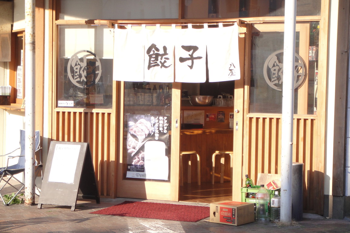 八屋 name=