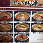 さっぽろ純連 札幌店 - 