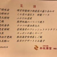赤坂璃宮 銀座店 - 
