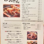 銀座 篝 - MENU(2017.09)