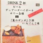 銀座 篝 - 乾杯２杯セット(2017.09)