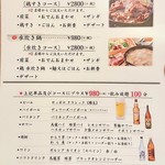 銀座 篝 - 飲み放題MENU(2017.09)