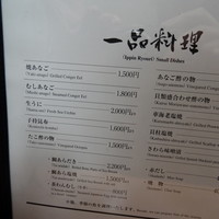 菊水 桜町本店 - お品書き