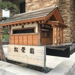 Matsuei Zushi - 