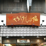 yagemborishichimitougarashihompo - 〜新仲見世通り本店〜
      メトロ通りにも店舗あります