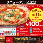 ヴォーノ ナポリ - 9/5-9/14お得なイベント開催中！