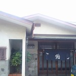 橋本家 - 老舗の品格