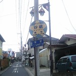 橋本家 - 妙観横丁にあります