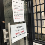 中華そば べんてん - ネットで予習して来ないと並び方わかんないよね？てか間違う人多過ぎ∑(ﾟДﾟ)