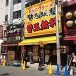 とんこつラーメン 博多風龍 - 