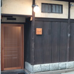 富小路 やま岸 - 店舗外観