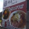 麺屋キラメキ 京都三条 綾部安国寺店