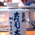 鮨処寿司大 - 湯呑み