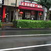 広東料理第一麺館