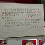 家系ラーメン王道 いしい - 輸送価格は分るが、営業時間変更って関係あるの？
