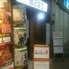 焼鳥・地酒 あさはち 御幸町店