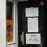 中華そば べんてん - 