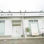 乃が美 はなれ - 工場と店舗