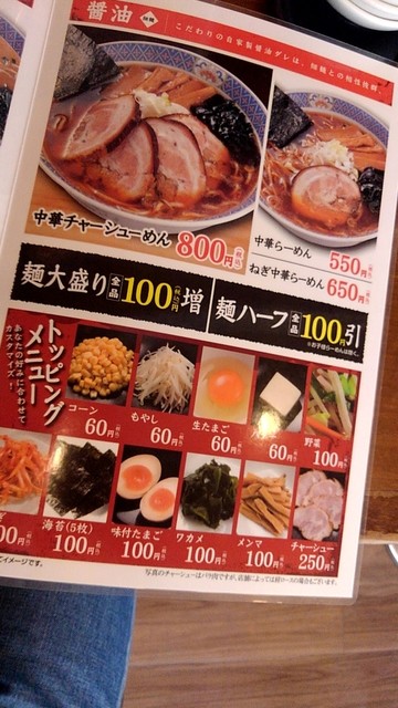 メニュー写真 閉店 らーめん花楽 相模大野店 相模大野 ラーメン 食べログ