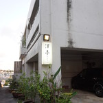 潭亭 - お店は儀保駅から歩いて10分ほど。