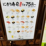 寿司 魚がし日本一 - 看板メニュー