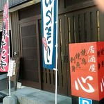 おにぎり屋 こころ - ここは入口ではないですよ。左側に入口有ります。