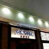 南国酒家 武蔵小杉東急スクエア店