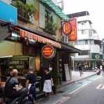 好公道の店 金鶏園 - 外観