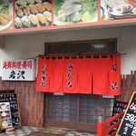 海鮮料理の店　岩沢 - 外観