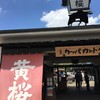 黄桜商店