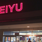 西友 - SEIYU 望月店