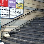 とんかつ 桔梗亭 - 階段の2階に桔梗亭