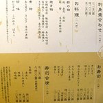 やま中・本店　鮨と日本料理　 - 