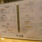 上州屋 - 