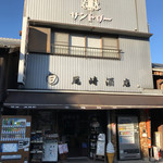 尾崎酒店 - お店入口