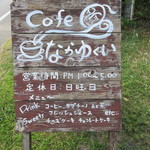 なかゆくい - 