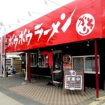 ボウボウラーメン かそり - 
