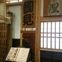 國見 - 