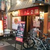 らーめん ２国 お初天神店