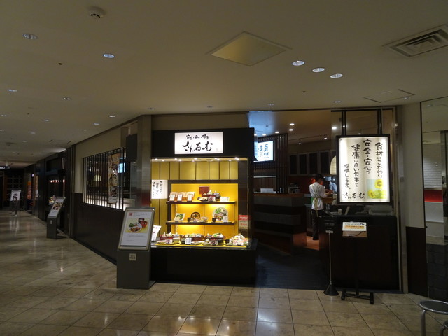 閉店 さんるーむ 名古屋タワーズプラザ店 名古屋 自然食 食べログ