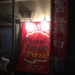 ピッザピッザピッザ - 