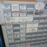 貝ガラ屋 - 券売機