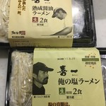 喜一 - 喜一のラーメン