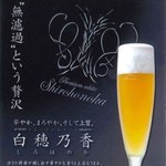 Hiyoshi Nihonshu Iroriya Kingyo - サッポロが認めた店舗でしか提供できない無濾過生ビール。神奈川県内はなんと２０店舗に充たない取り扱いの希少生ビール！！