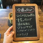 ジャム cafe 可鈴 - 今週の週替わりランチ(950円)のメニュー